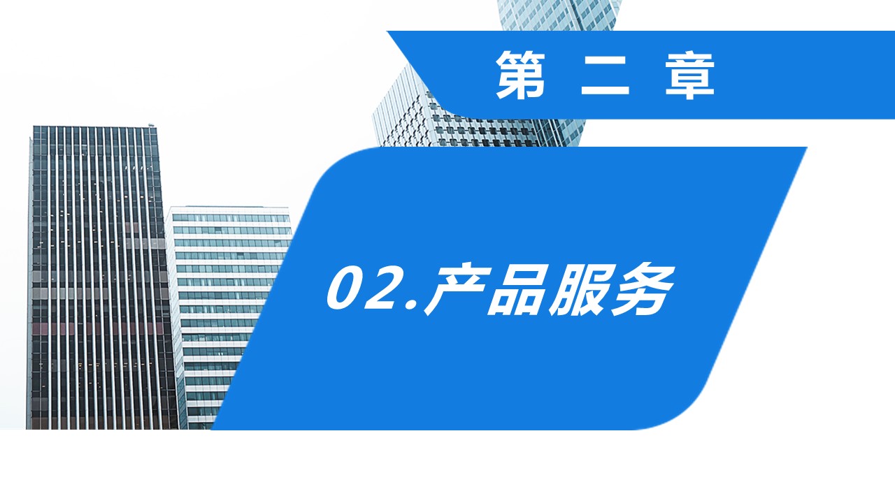 商务.企业简介3公司简介企业展示宣传 52的PPT模板-9/29