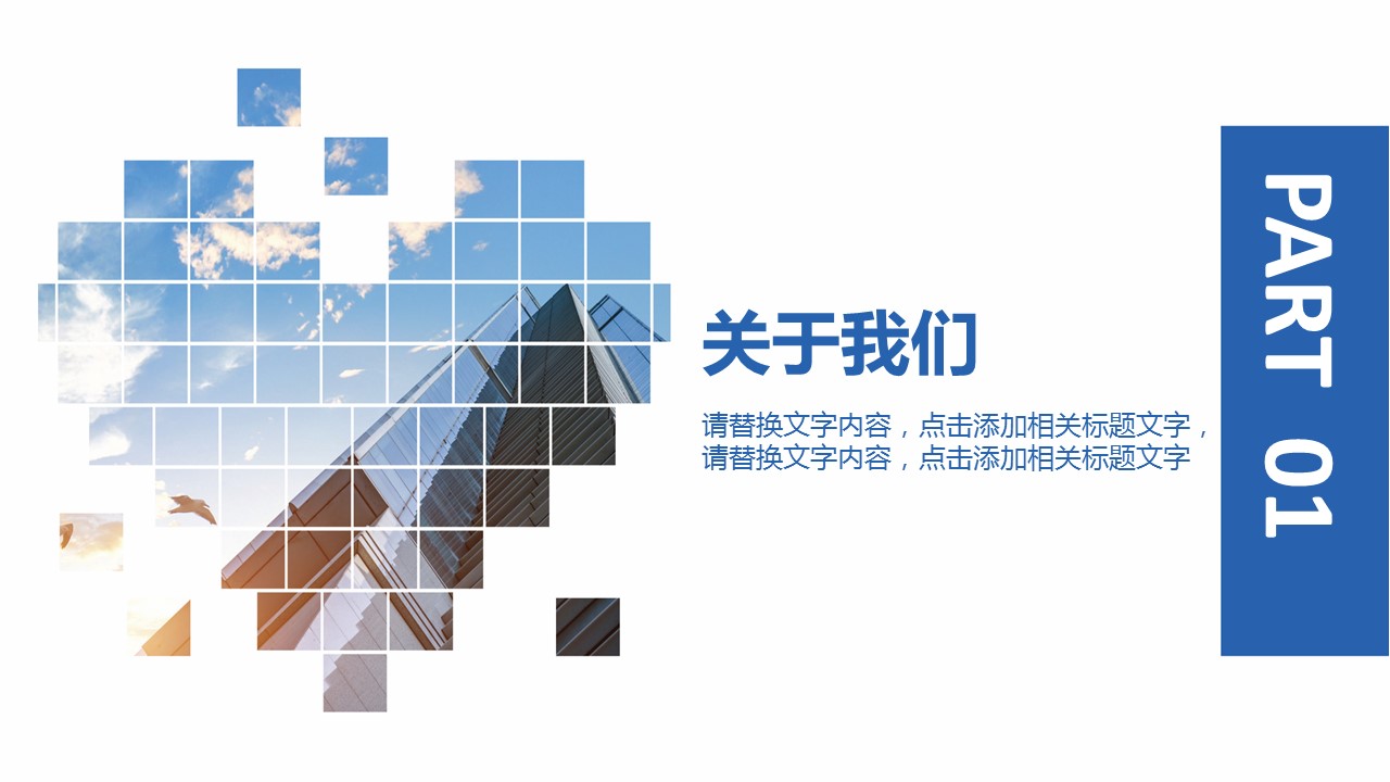 商务.企业简介3公司简介企业展示宣传 53的PPT模板-3/30