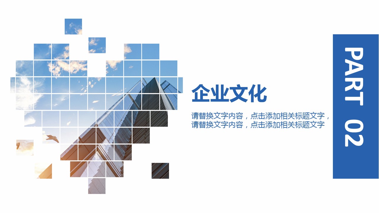 商务.企业简介3公司简介企业展示宣传 53的PPT模板-8/30