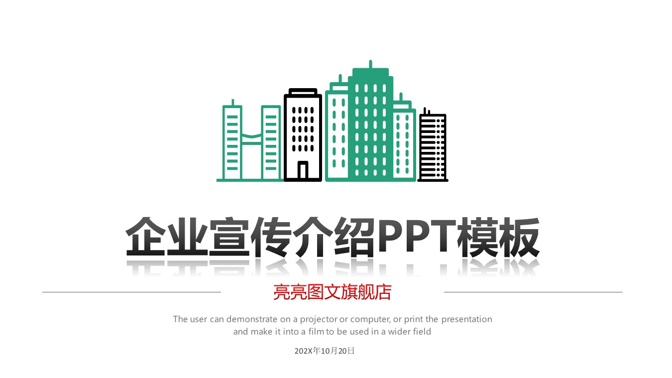 商务.企业简介3公司简介企业展示宣传 54的PPT模板-1/42