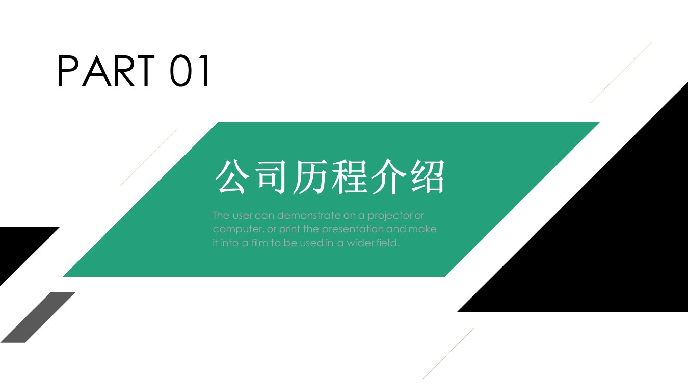 商务.企业简介3公司简介企业展示宣传 54的PPT模板-3/42