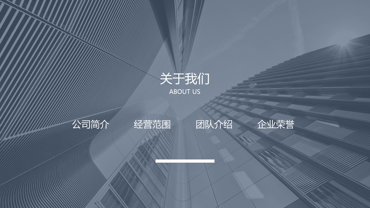 商务.企业简介3公司简介企业展示宣传 55的PPT模板-3/34