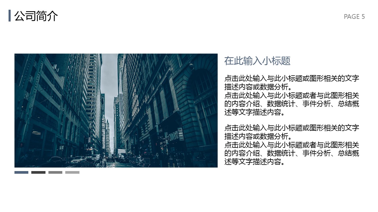 商务.企业简介3公司简介企业展示宣传 55的PPT模板-5/34