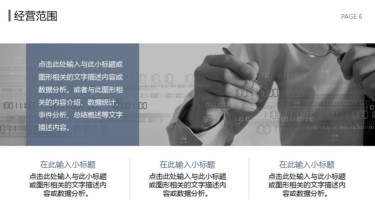 商务.企业简介3公司简介企业展示宣传 55的PPT模板-6/34