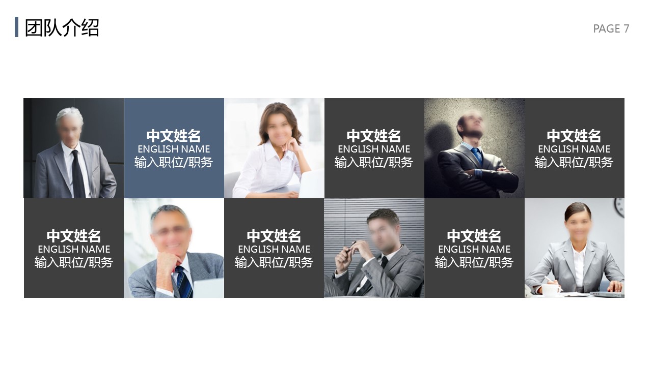 商务.企业简介3公司简介企业展示宣传 55的PPT模板-7/34