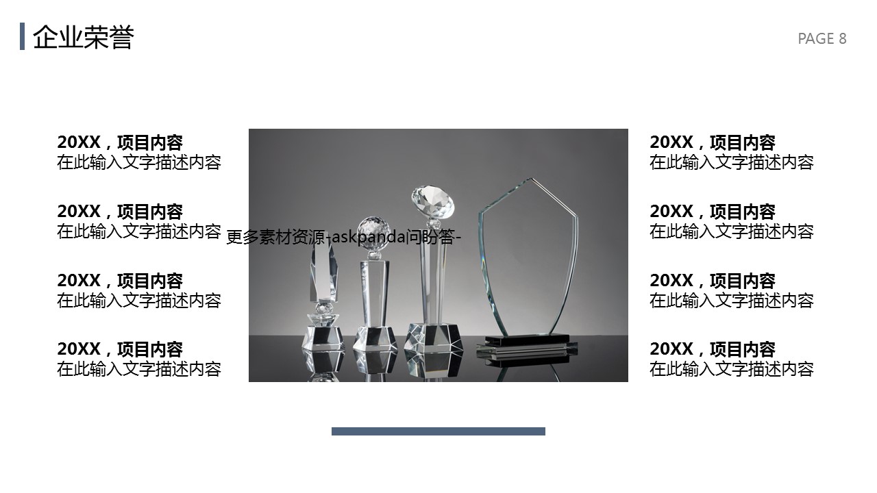 商务.企业简介3公司简介企业展示宣传 55的PPT模板-8/34