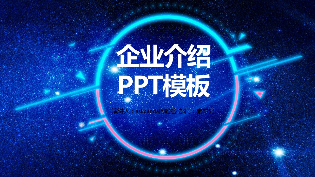 商务.企业简介3公司简介企业展示宣传 56的PPT模板-2/38