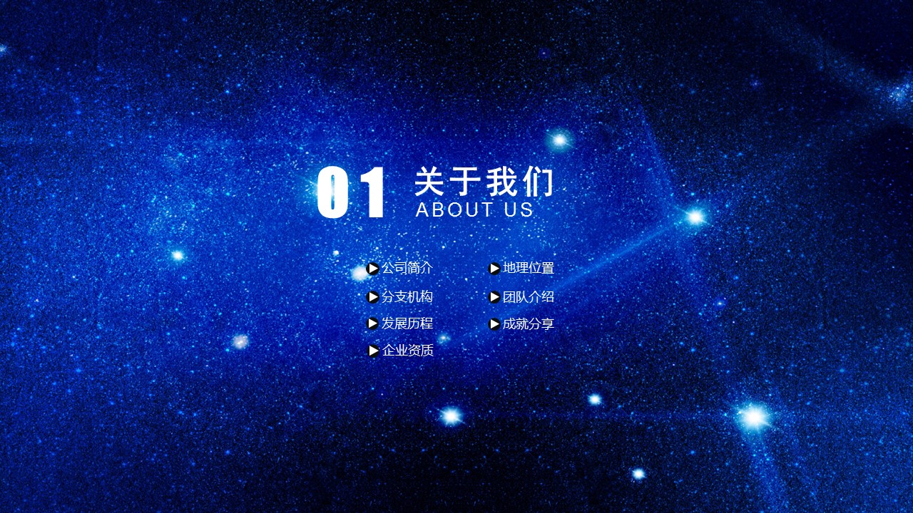 商务.企业简介3公司简介企业展示宣传 56的PPT模板-4/38