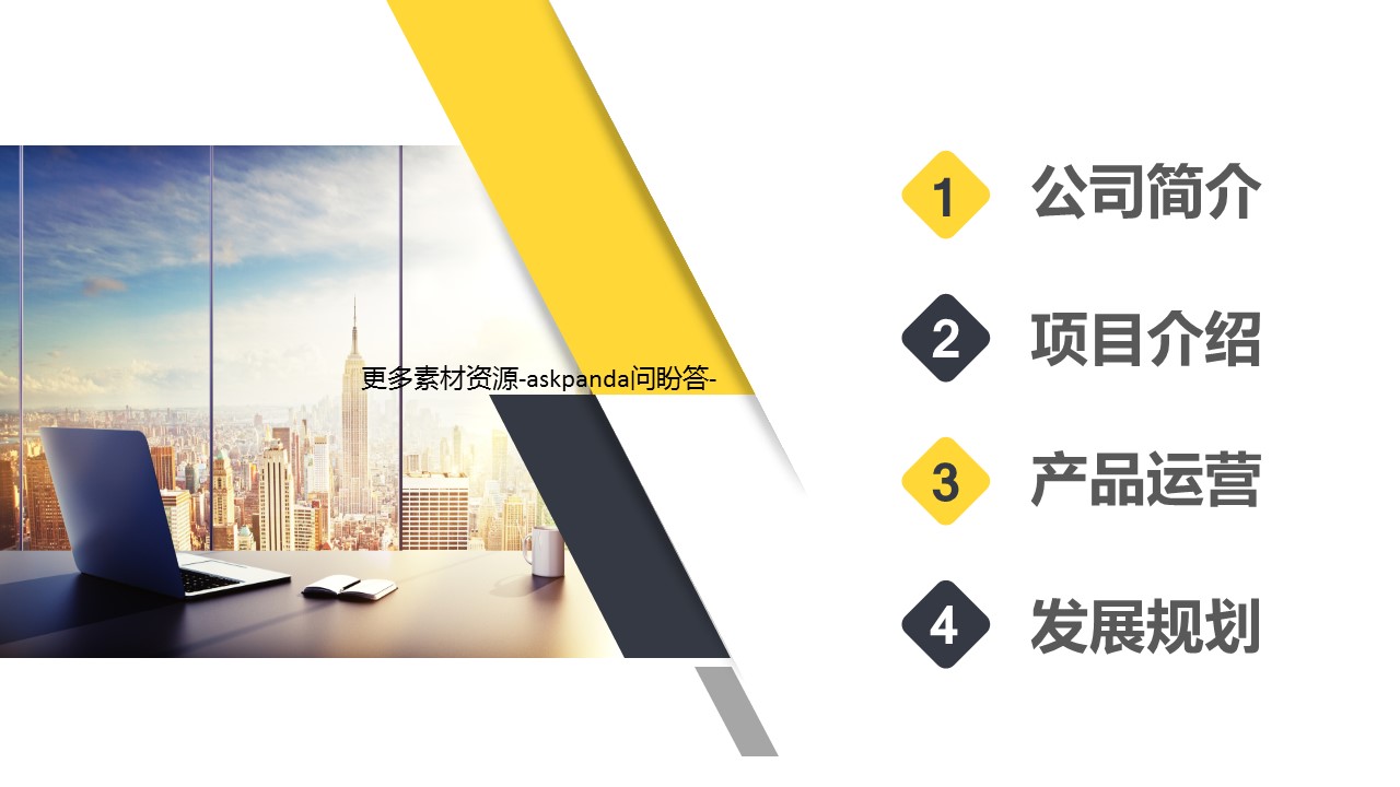 商务.企业简介3公司简介企业展示宣传 57的PPT模板-2/39