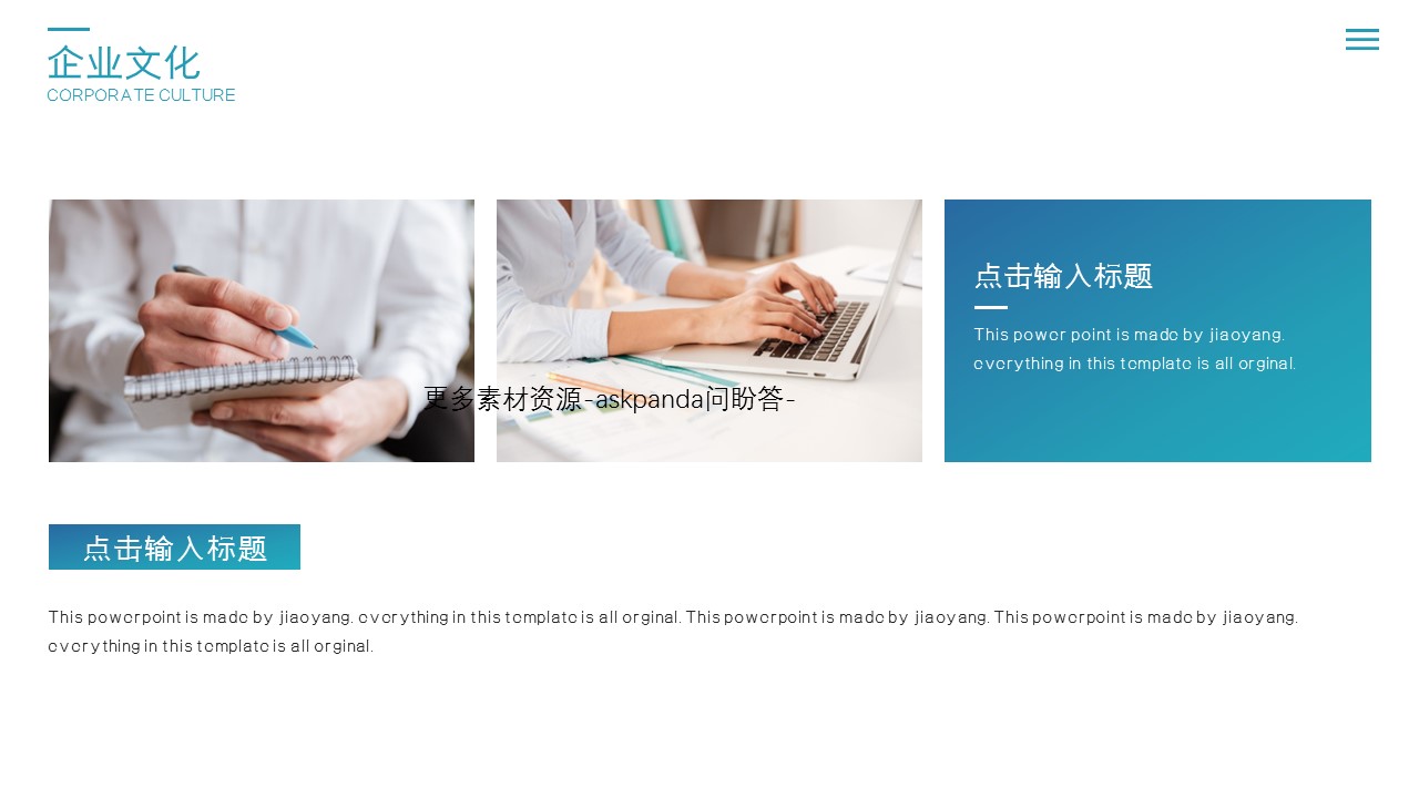 商务.企业简介3公司简介企业展示宣传 58的PPT模板-4/29