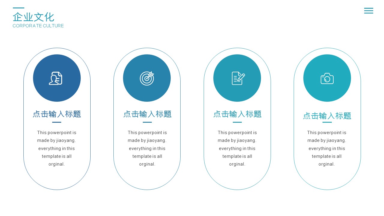 商务.企业简介3公司简介企业展示宣传 58的PPT模板-5/29