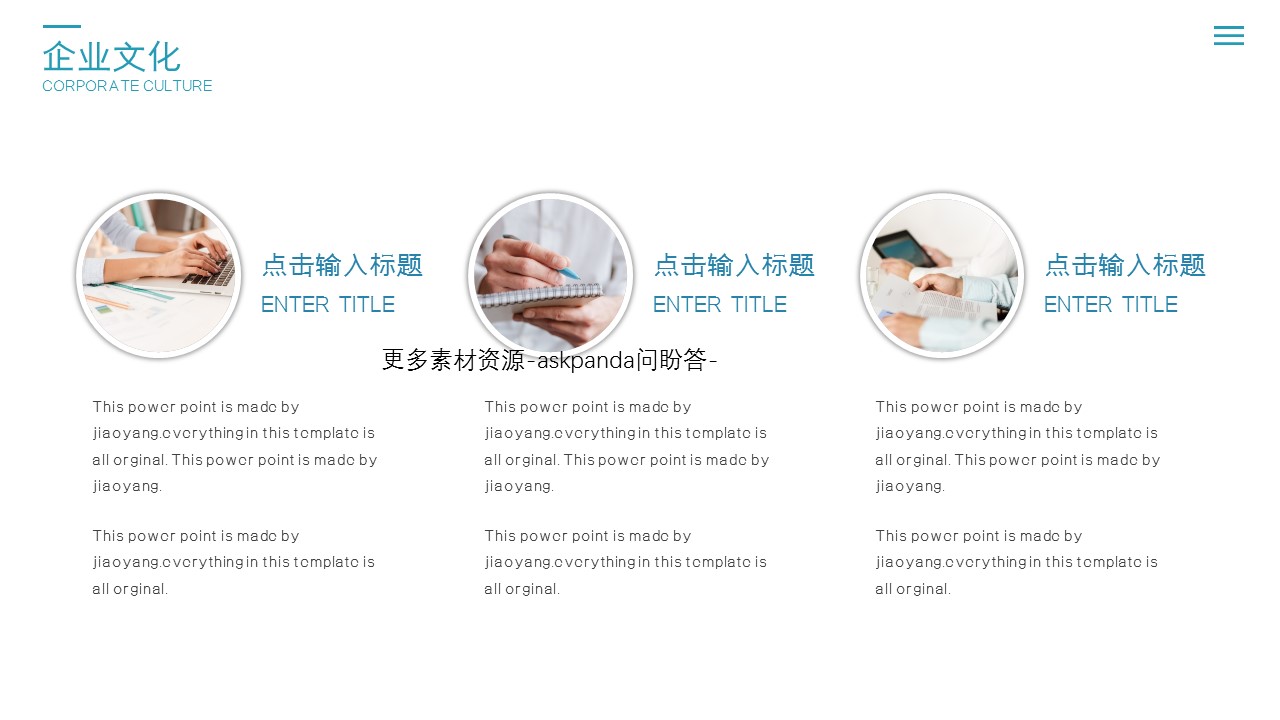 商务.企业简介3公司简介企业展示宣传 58的PPT模板-6/29