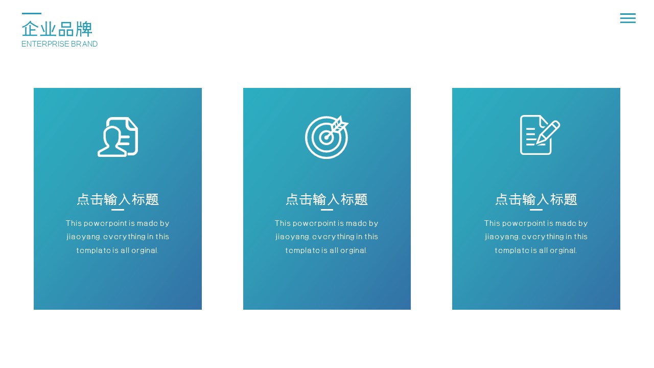 商务.企业简介3公司简介企业展示宣传 58的PPT模板-10/29