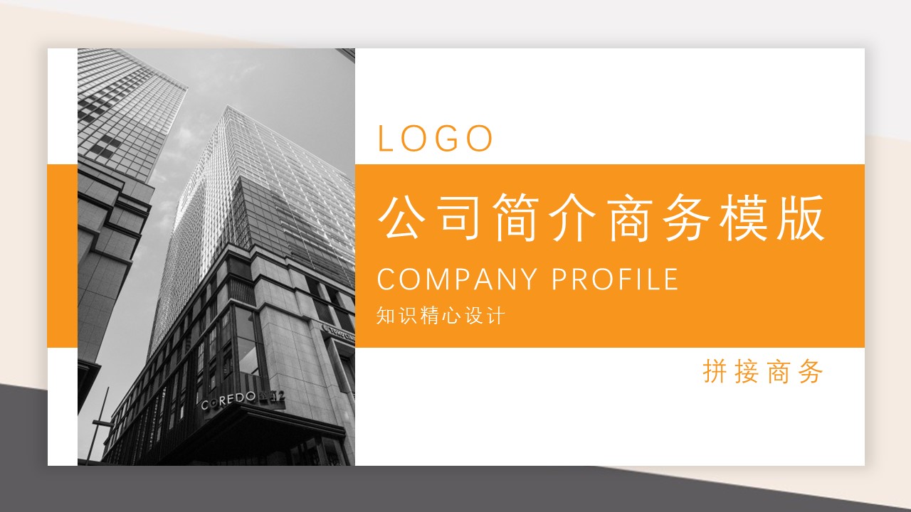 商务.企业简介3公司简介企业展示宣传 59的PPT模板-1/41