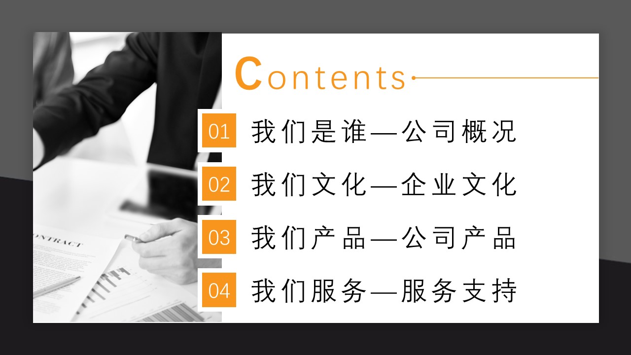 商务.企业简介3公司简介企业展示宣传 59的PPT模板-2/41