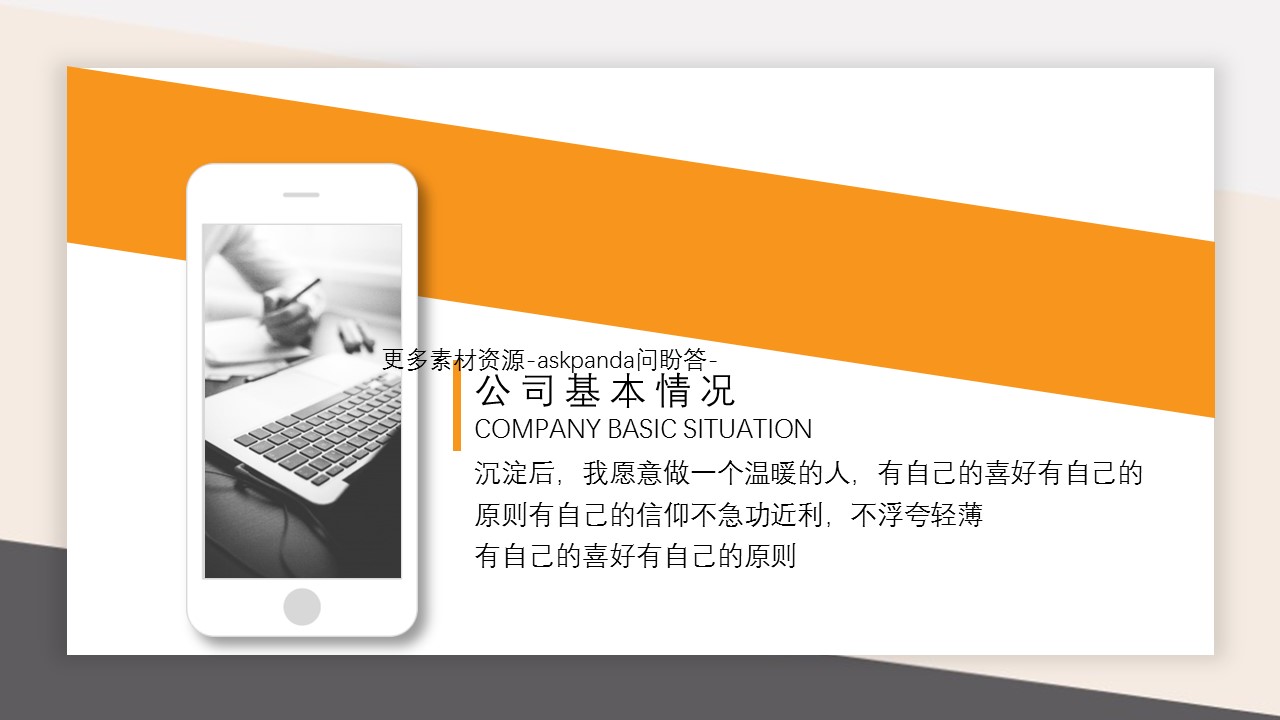 商务.企业简介3公司简介企业展示宣传 59的PPT模板-4/41