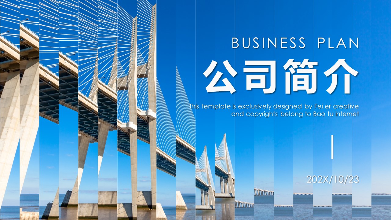 商务.企业简介3公司简介企业展示宣传 60的PPT模板-1/31