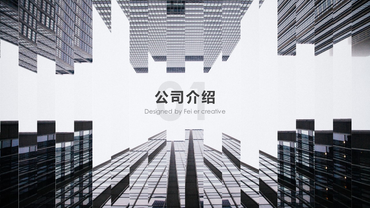 商务.企业简介3公司简介企业展示宣传 60的PPT模板-4/31