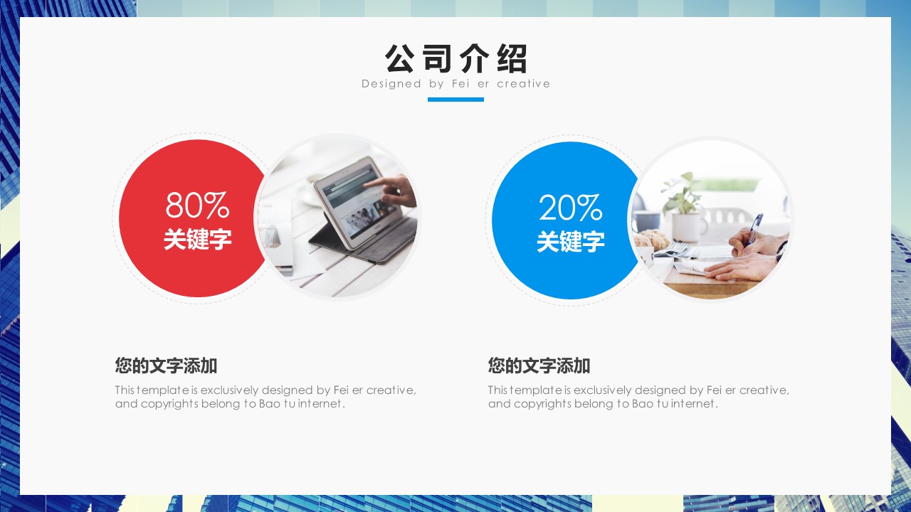 商务.企业简介3公司简介企业展示宣传 60的PPT模板-6/31