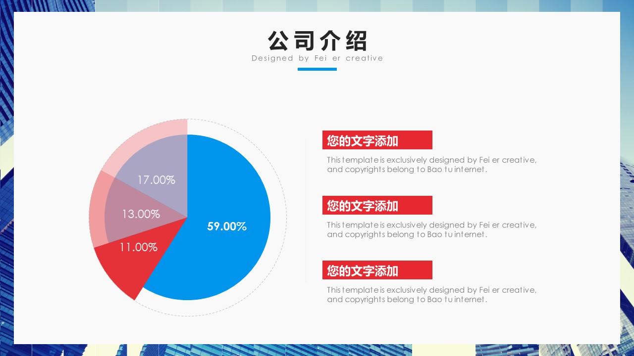 商务.企业简介3公司简介企业展示宣传 60的PPT模板-7/31