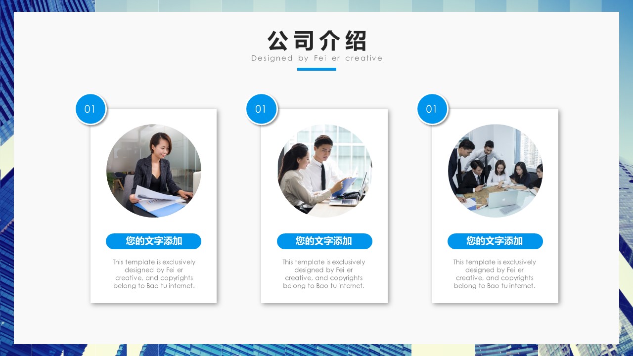 商务.企业简介3公司简介企业展示宣传 60的PPT模板-8/31