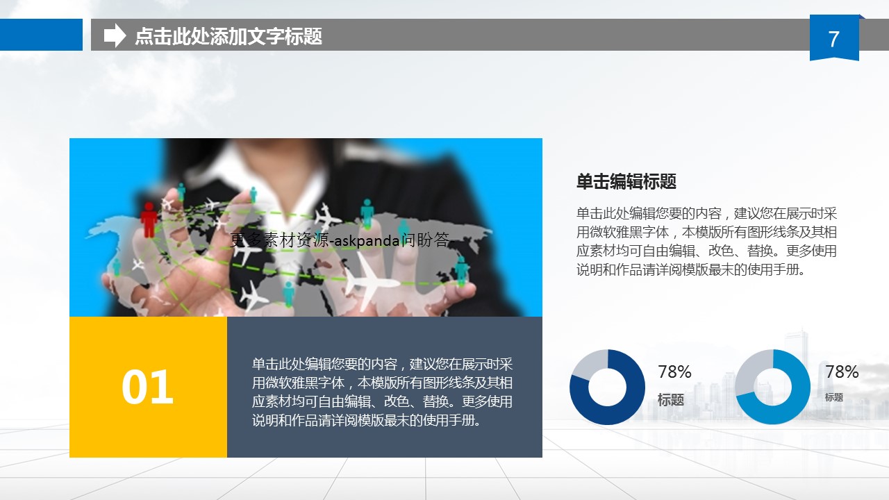 商务.企业简介3公司简介企业展示宣传 62的PPT模板-7/25