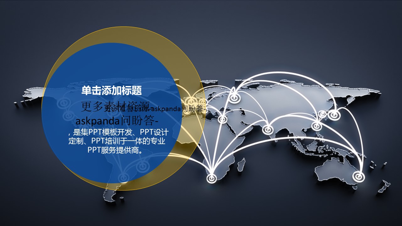 商务.企业简介3公司简介企业展示宣传 62的PPT模板-10/25