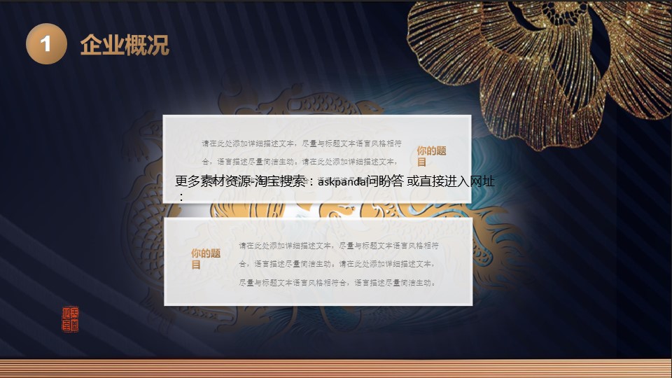 商务.企业简介3公司简介企业展示宣传 63的PPT模板-4/32