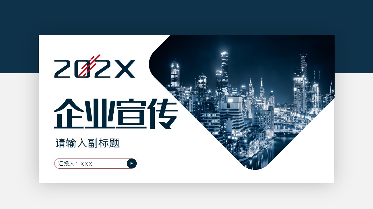 商务.企业简介3公司简介企业展示宣传 65的PPT模板-1/29
