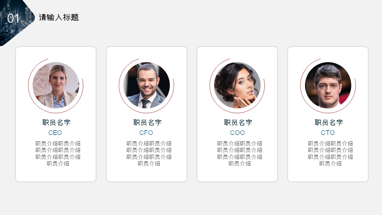 商务.企业简介3公司简介企业展示宣传 65的PPT模板-5/29