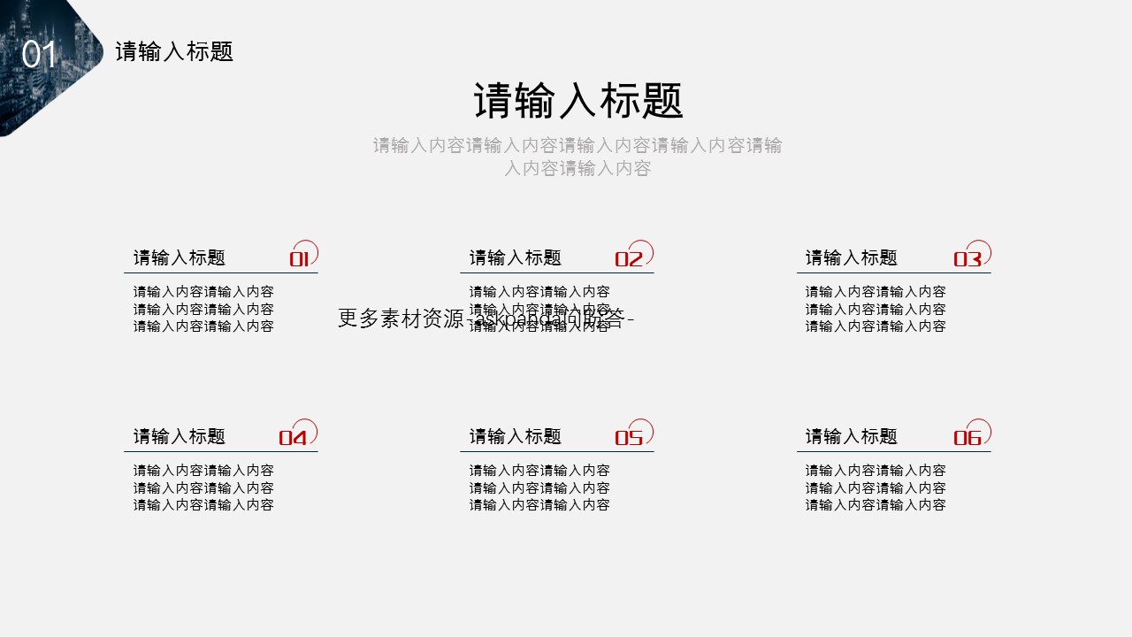 商务.企业简介3公司简介企业展示宣传 65的PPT模板-7/29