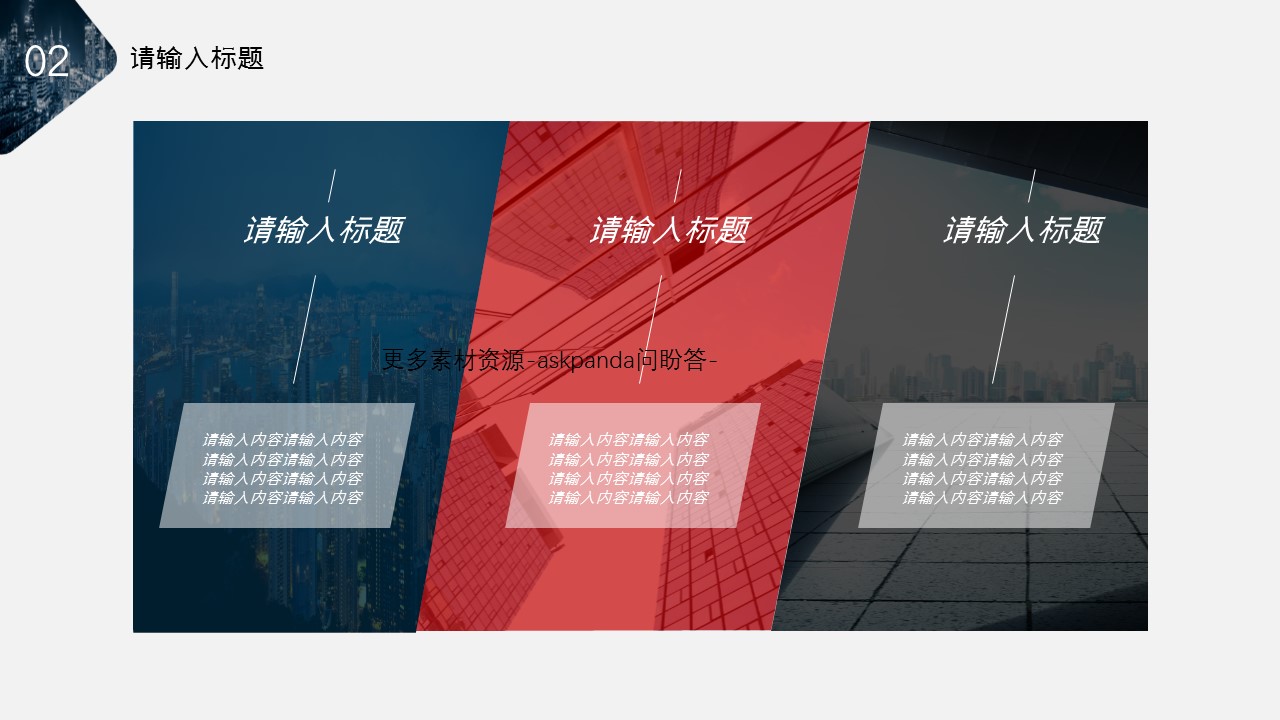 商务.企业简介3公司简介企业展示宣传 65的PPT模板-9/29