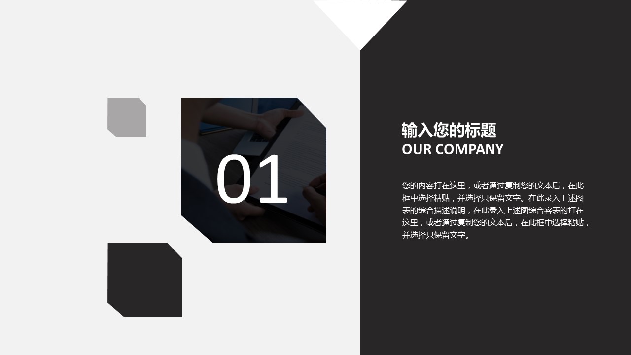 商务.企业简介3公司简介企业展示宣传 66的PPT模板-3/29
