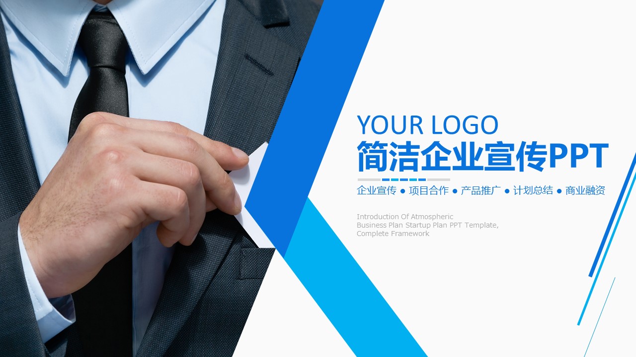 商务.企业简介3公司简介企业展示宣传 67的PPT模板-1/45