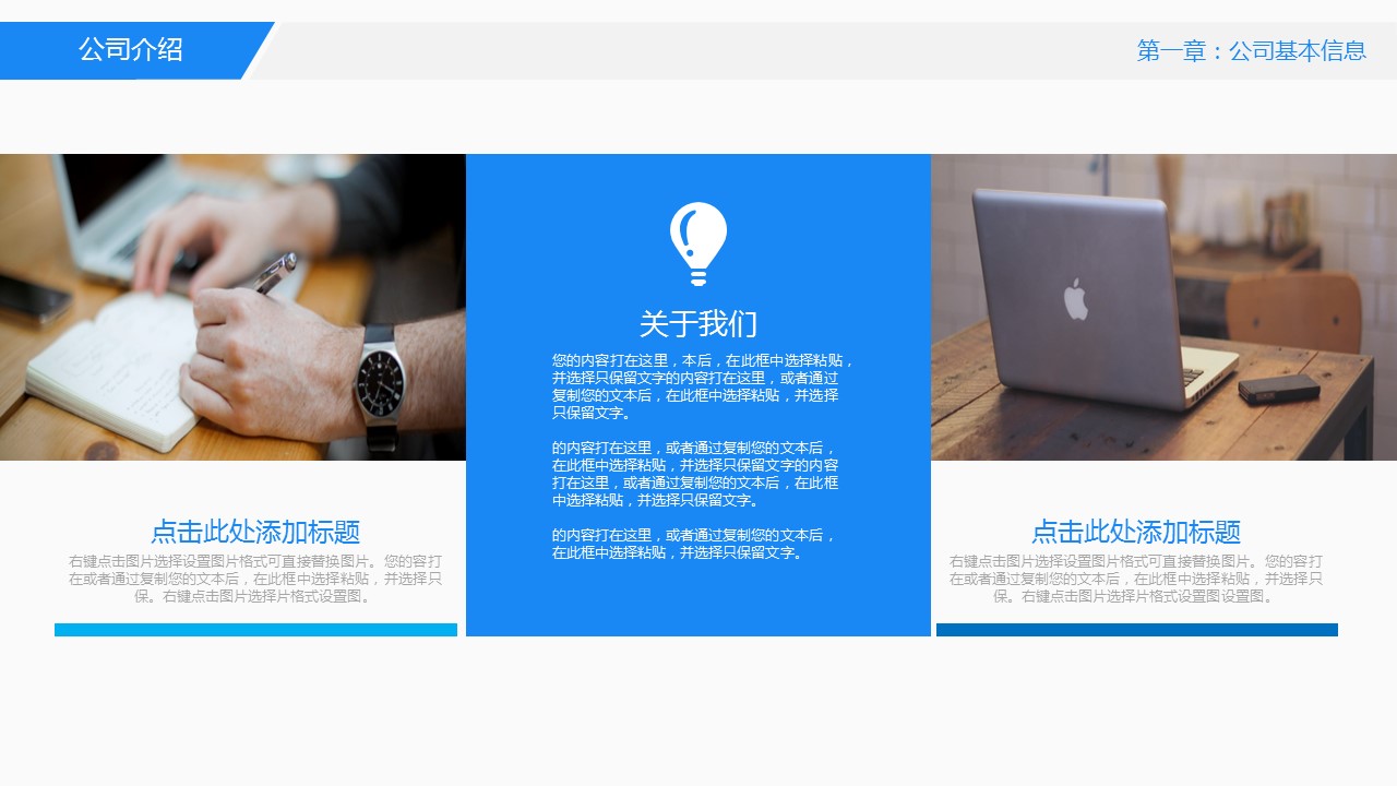 商务.企业简介3公司简介企业展示宣传 67的PPT模板-4/45