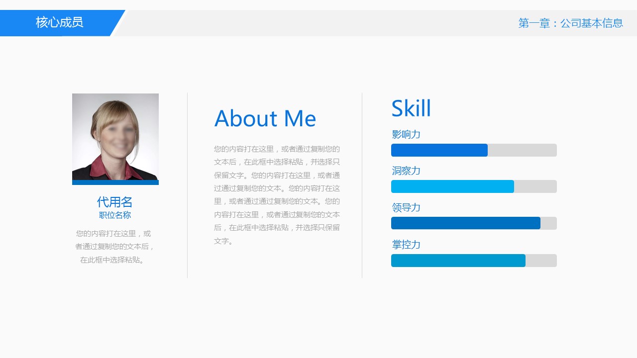 商务.企业简介3公司简介企业展示宣传 67的PPT模板-6/45