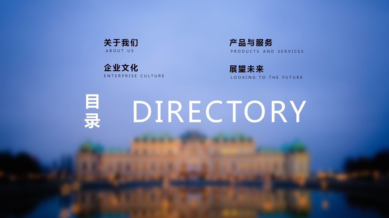 商务.企业简介3公司简介企业展示宣传 69的PPT模板-2/36