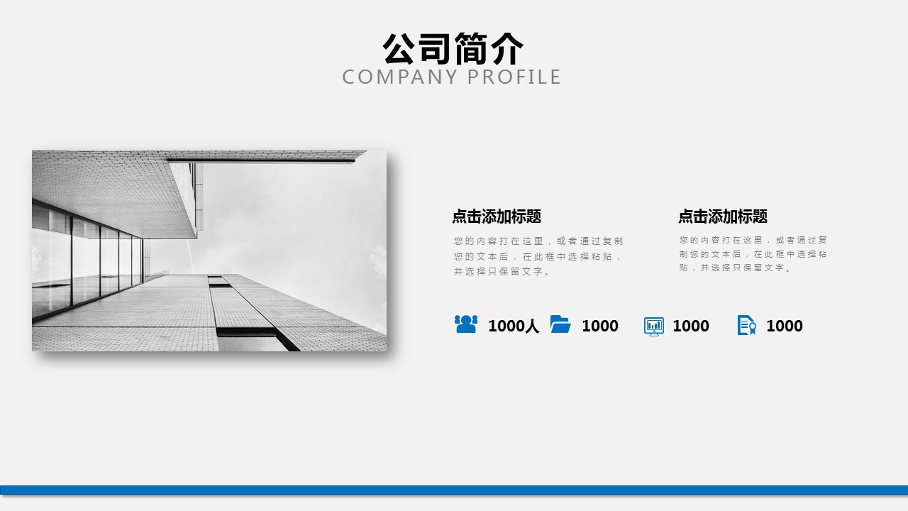 商务.企业简介3公司简介企业展示宣传 69的PPT模板-4/36