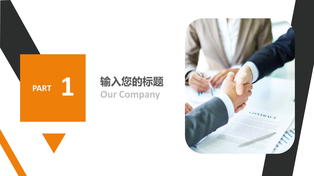 商务.企业简介3公司简介企业展示宣传 70的PPT模板-3/29