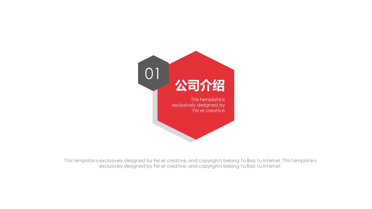 商务.企业简介3公司简介企业展示宣传 71的PPT模板-4/31