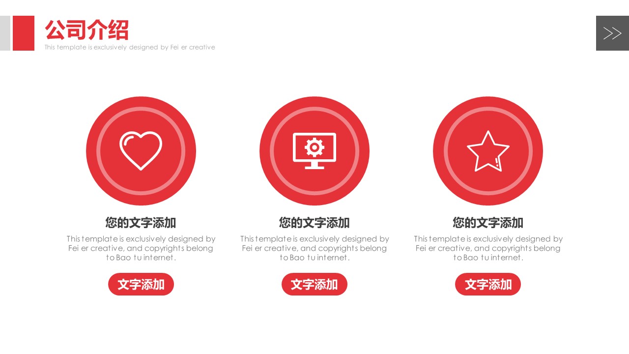 商务.企业简介3公司简介企业展示宣传 71的PPT模板-7/31