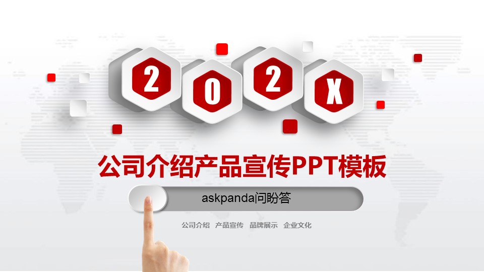 商务.企业简介3公司简介企业展示宣传 72的PPT模板-1/41