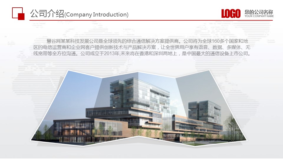 商务.企业简介3公司简介企业展示宣传 72的PPT模板-4/41