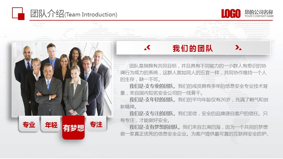商务.企业简介3公司简介企业展示宣传 72的PPT模板-5/41