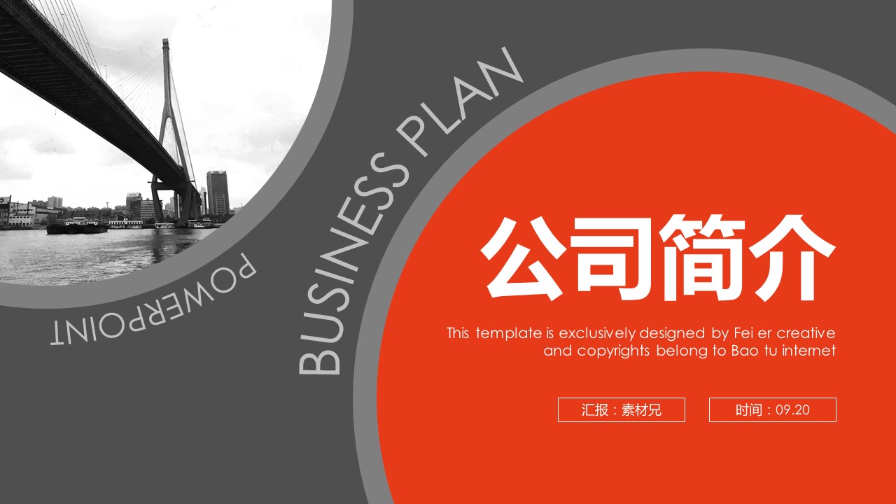 商务.企业简介3公司简介企业展示宣传 73的PPT模板-1/31
