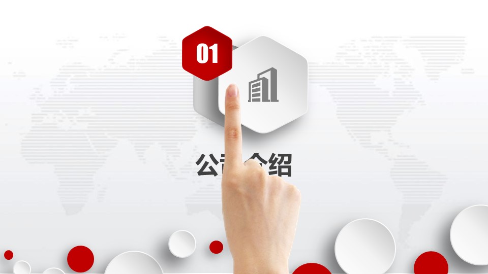 商务.企业简介3公司简介企业展示宣传 75的PPT模板-3/41