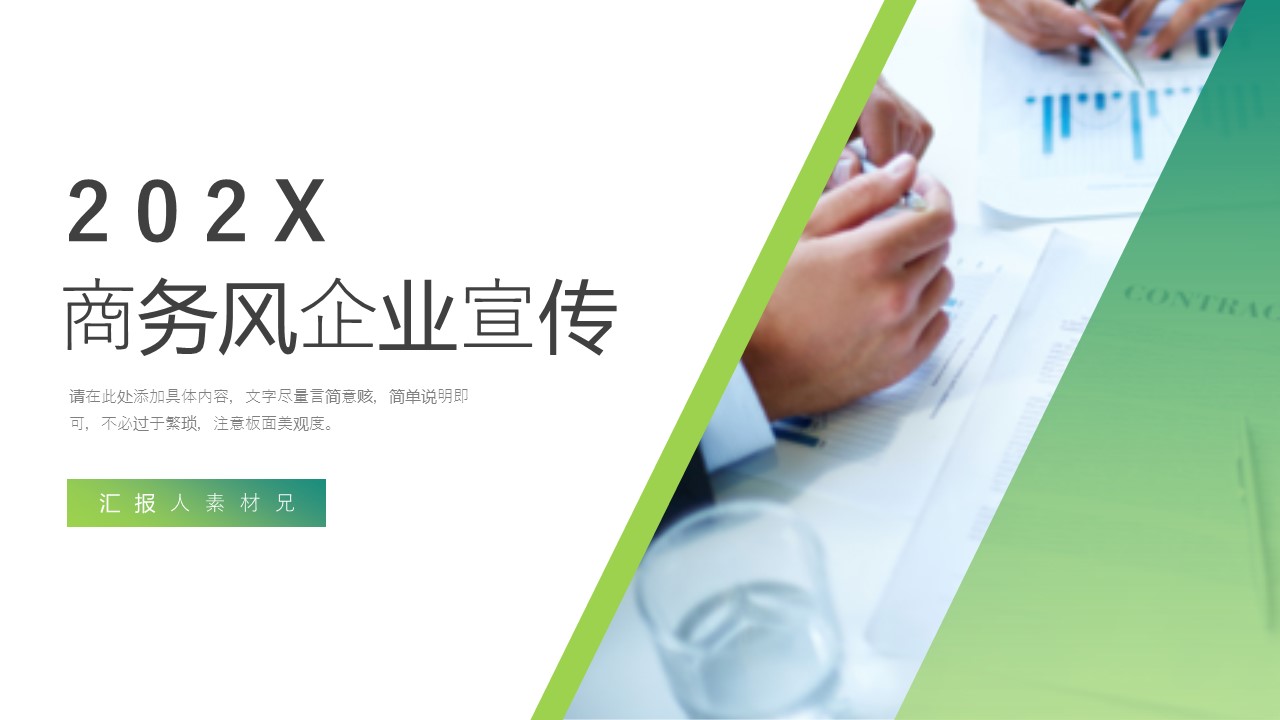 商务.企业简介3公司简介企业展示宣传 76的PPT模板-1/29