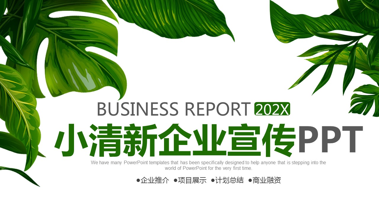 商务.企业简介3公司简介企业展示宣传 77的PPT模板-1/37