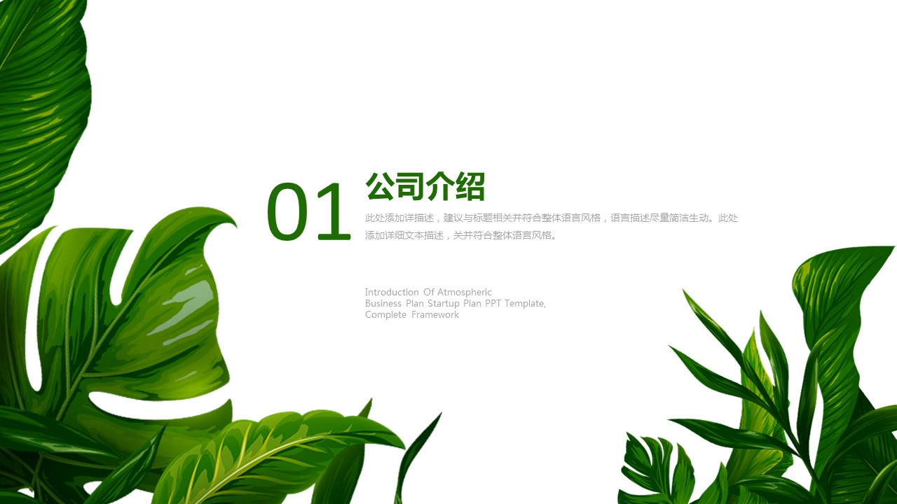 商务.企业简介3公司简介企业展示宣传 77的PPT模板-3/37