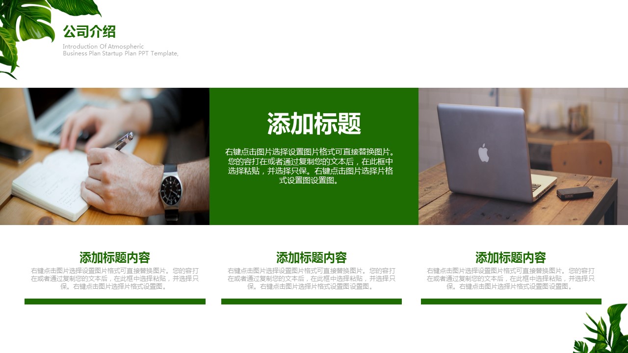 商务.企业简介3公司简介企业展示宣传 77的PPT模板-4/37